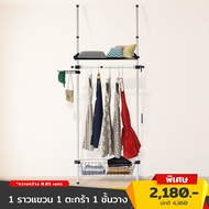 TUGU ชุด 1 ราวแขวน 1 ชั้นวาง 1 ตะกร้า ราวแขวนไม่ต้องเจาะ แถมฟรีวิงแขวนและไม้สอย (R18W)