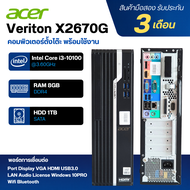 Acer Veriton X2670G ครบชุดพร้อมใช้งาน Core i3 Gen10 / RAM 8GB / HDD 1TB / WIFI-Bluetooth / จอ 19.5” 