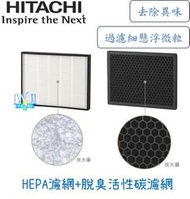 原廠公司貨【暐竣電器】HITACHI 日立 清淨型除濕機 HEPA濾網+脫臭活性碳濾網組合 RD200HH適用