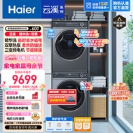 海尔(Haier)云溪系列纤美376+376洗烘套装 10kg直驱精华洗洗衣机+双擎热泵干衣机家用