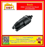 Bosch หัวฉีด 3 ประสงค์ Trio Nozzel (Rotary/Fan Jet/ Pencil Jet) รุ่น F016800583