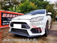 ◇車品社◆ 13 14 15年 FOCUS MK3 專用 RS 前保桿 前大包  原廠色烤漆完工價