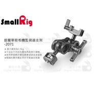 Digital Bunny [SmallRig 2071 Cage Monocular Camera Monitor Bracket]