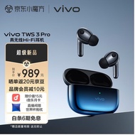 vivo TWS 3 Pro 真无线Hi-Fi耳机 蓝图 49dB双芯降噪 无损音质 30h续航 55ms低延迟 通用苹果小米华为手机