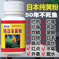 [91% Praise Rate] Yellow Powder Goldfish Medicine Aquarium Fish Tank Sterilization Koi Medicine Trop