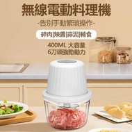OTHER - 電動打蒜機 絞肉機 家用廚房蒜泥機 自動寶寶輔食 400ml*PS-6叶刀 白色 打邊爐辣椒醬蘸碟必備 火鍋 攪拌機 蒜泥絞肉機 蒜泥攪拌機 嬰兒輔食攪拌機 輔食機 攪拌器 絞肉器 切