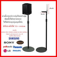 ขาตั้งลำโพง samsung Q990B Q990C Q930 9500S สูง 75-120cm ปรับระดับได้ 1คู่ พร้อมส่ง