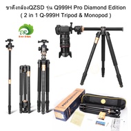 New QZSD Q999H Pro Diamond Edition tripod Late Year 2 in 1 Q-999H & Monopod aluminum