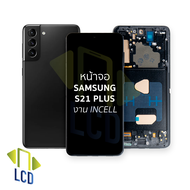 หน้าจอใช้สำหรับ samsung S21 Plus งาน Incell (สแกนนิ้วหน้าจอไม่ได้) จอS21 Plus จอราคาประหยัด หน้าจอโท