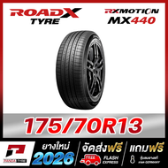 RKM-ROADX 175/70R13 ยางรถยนต์ขอบ13 รุ่น MX440 x 1 เส้น (ยางใหม่ผลิตปี 2026)