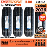 DEESTONE ยางรถยนต์ ขอบ 14 ขนาด 195R14 รุ่น Payak R401 - 4 เส้น (ปี 2026)