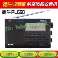 Tecsun德生 PL-660短波單邊帶航空便攜式全波段PL680高檔收音機