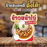 Chicken Rice Sign Shop Pop-Up Tabletop Stand With Size A4 A3 A2 A1 Futureboard