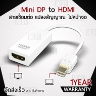 MLIFE - รับประกัน 1 ปี – สายต่อคอม Mini Display ไป HDMI ความละเอียด 4K 2K ภาพคมชัด เสียงดี สายคอมพิวเตอร์ แล็ปท็อป โน้ตบุ๊ค ไปยัง TV จอภาพ โปรเจคเตอร์ Mini DP to HDMI Adapter UHD 4K 2K for MacBook Surface Asus Acer Dell HP