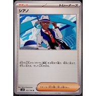 (JP) Cyrano sv8 102/106 (2024) Non-Holo Pokemon Card
