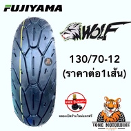 (มีของแถม) Fujiyama ยางนอกขอบ 12” ลายหมาป่า WOLF(TUBELESS) MSX GPX125 Z125 RK150 Monkey ขนาด 110/70-