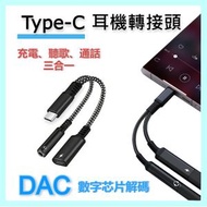 AOE - Type-C 耳機轉接頭, 充電、聽歌、通話三合一, 音頻3.5mm轉換器, 適用於iPhone 15系列、三星、華為手機