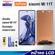 Z mobile หน้าจอ xiaomi Mi 11T จอแท้ จอชุด จอ Lcd Screen Display Touch Panel xiao mi 11T/21081111RG