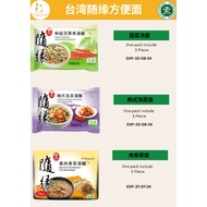 Vedan Taiwan Veggie Choice Vegetarian Instant Noodle Original Vegetable Korean Kimchi Noodle Bak Gut Teh Noodle 随缘台湾方便面
