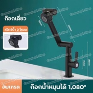 ก๊อกน้ำ ก๊อกอ่างล้างหน้า หมุน 1080° ก๊อกอ่างหน้า ก๊อกผสมร้อนเย็น Faucet ปรับความสูงได้ ก๊อกน้ำหมุนสากล ก๊อกน้ำอ่างล้างหน้า