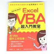 Excel VBA 超入門教室 許淑嘉譯 旗標出版股份有限公司