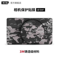 Suitable for sigma BF Camera Protective Film sigma bf Sticker Leather 3M