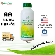 จุลินทรีย์ลดแมลงวัน จุลินทรีย์ ใช้แทน กาวดักแมลงวัน ทดแทน น้ำยากำจัดแมลงวัน น้ำ ยากำจัดหนอน แมลง คล้