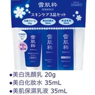 日本代購 雪肌粹 Kose 旅行裝