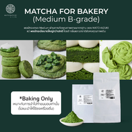 MATCHAZUKI | Matcha Medium B-grade | สำหรับใช้ทำขนมอบ เบเกอรี่