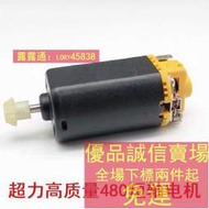 超力短軸480電機 D軸傘齒大功率7.2V17000轉 電動工具玩具賽車DIY