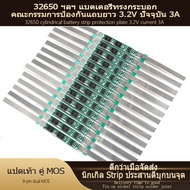 BMS 32650/26650 คณะกรรมการป้องกันแบตเตอรี่ลิเธียมเหล็กฟอสเฟต 3.2V พร้อมกระแสนิกเกิล 3A เพื่อป้องกันแบตเตอรี่ลัดวงจรเครื่องทำความร้อนและอุปกรณ์เสริมและอุปกรณ์เสริม
