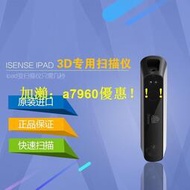 3Dsystems iSense ipad iPhone專用便攜手持3d掃描儀美國原裝進口