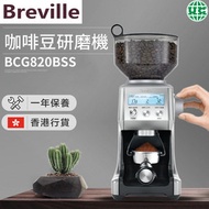 Breville - BCG820BSS 咖啡豆研磨機（香港行貨）