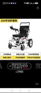 99.9新  康倍星 20A 手動摺疊 電動輪椅