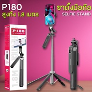  P180 Wireless Selfie Stick Tripod 1.80m. Aluminum Foldable With Bluetooth Remote Gopro Smartphone