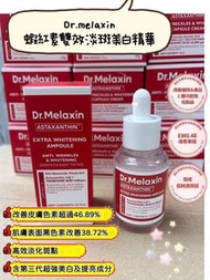 現貨‼️ 韓國 Dr.Melaxin 蝦紅素雙效淡斑美白精華