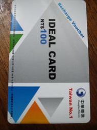 中華電信-面額100可打100元-如意卡-預付卡~現在只要105元..老客戶100請勿在此下標哦