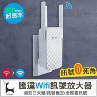 騰達 A12 無線WiFi訊號延伸增強器 Wifi增強器 家用路由器 信號中繼 網路增強 強波器 信號增強【原廠認證