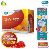 Mega We Care Cholezz Krill Oil เมก้า วีแคร์ โคเลซซ์ คริล ออยล์ 500 mg. [30 แคปซูล]