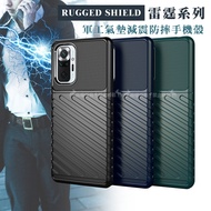 RUGGED SHIELD 雷霆系列 紅米Redmi Note 10 Pro 軍工氣墊減震防摔手機殼(暗夜綠)