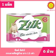 [1 Pack] Zilk Silk Jumbo Tissue Paper Roll Length 1.5 Times Size 6 Rolls