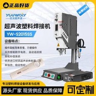 蘇州超聲波塑膠熔接機美容儀手柄超音波焊接機35Khz超聲波焊接機