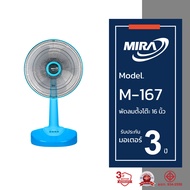 MIRA มิร่า พัดลมตั้งโต๊ะ 16 นิ้ว รุ่น M-167