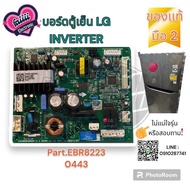 บอร์ดตู้เย็นLG inverter แท้มือ2 รหัส EBR 8223 0443 ใช้กับคอม 075