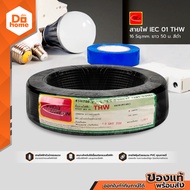 THAIUNION สายไฟ IEC01 (THW) 1x16 Sqmm. ยาว 50 เมตร สีดำ |ROL|