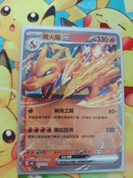 噴火龍 EX