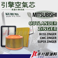 Jt Car Material Tainan Engine Air Core MITSUBISHI OUTLANDER BOSS CMC SUPER ZINGER