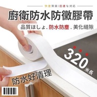 其他品牌 - 耐髒好清理！廚衛防水防霉縫隙膠帶｜方便撕除更換 自由裁剪 積水不滲透 防黴防塵 黏貼穩固｜廚房灶台水槽接縫密封條 防潮濕漏水 廁所洗手間馬桶洗手盤浴缸縫隙牆角線貼 浴室防水膠條（一卷；3