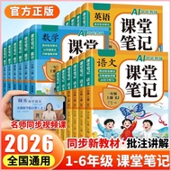 SG SPOT 2026 Autumn Textbook Class Notes 12th Grade 3rd Grade 4th Grade 5th Grade 6th Volume 1 Chine