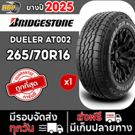 ถูกที่สุด!! ยาง BRIDGESTONE 265/70R16 ยางรถยนต์ รุ่น AT002 ปี 25 (1เส้น) เเถมฟรีจุ๊บลมยาง พร้อมรับปร